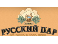 Русский пар