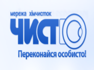 чисто