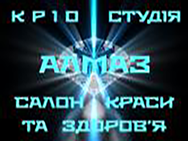 Алмаз