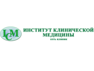 Институт клинической медицины