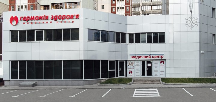 Гармония здоровья киев
